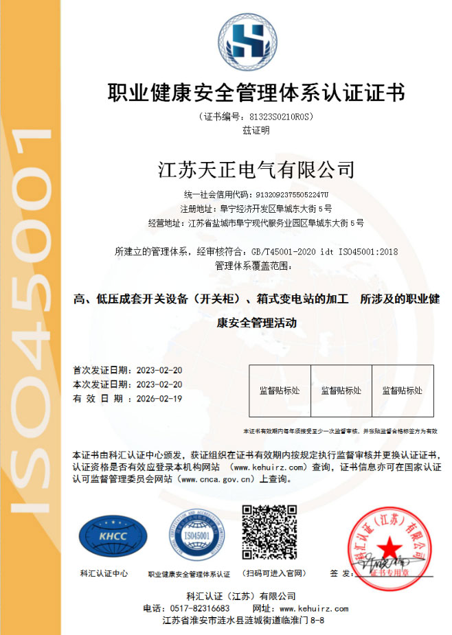 職業(yè)健康安全管理體系認證證書(shū)