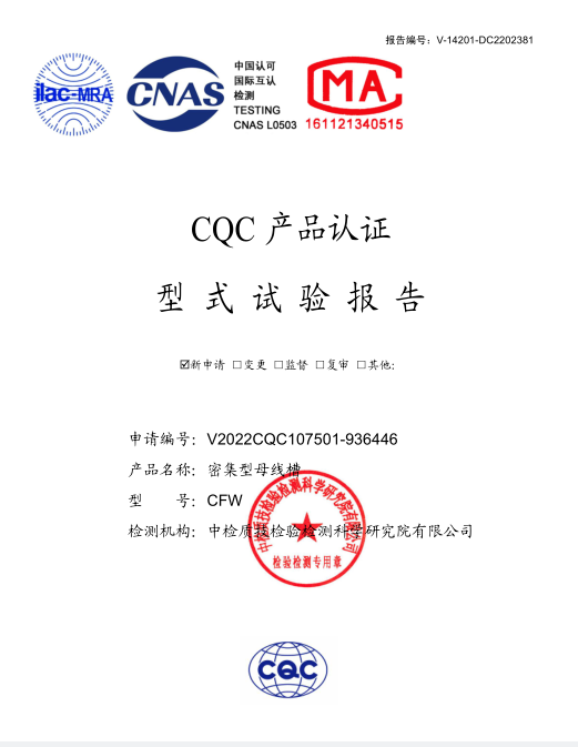 母線(xiàn)槽試驗報告1250-400A