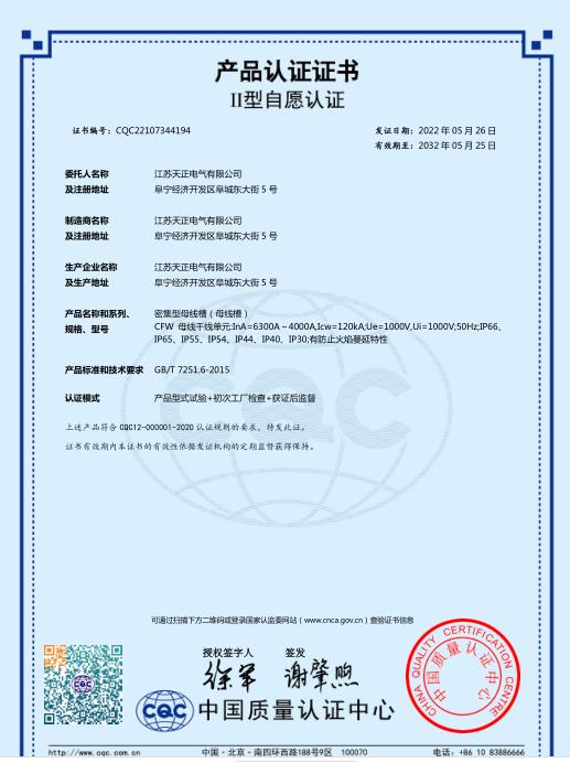 母線(xiàn)槽試驗報告4000-1600A