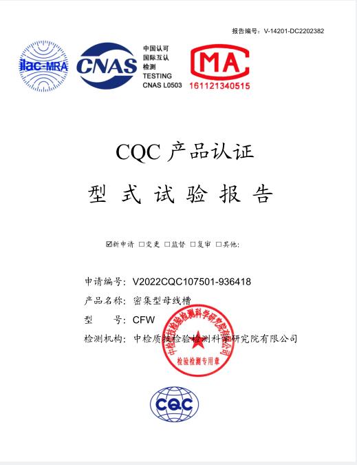 母線(xiàn)槽試驗報告6300-4000A